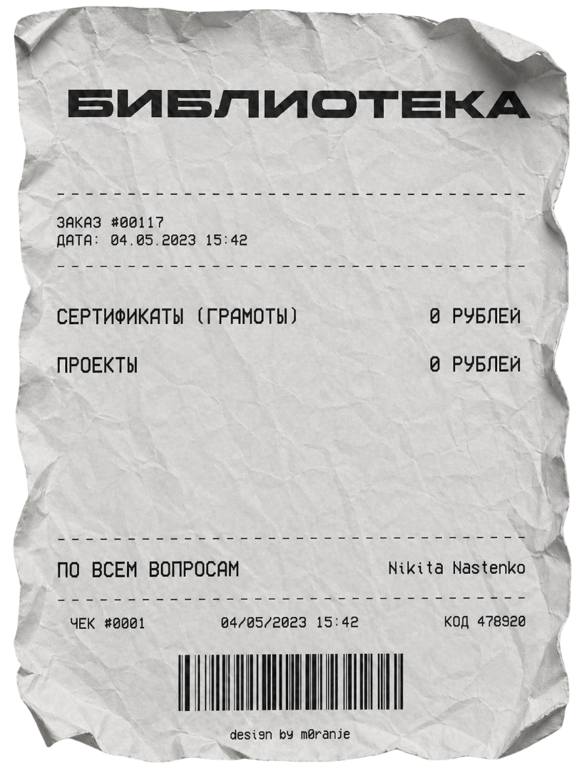 Библиотека: сертификаты, грамоты и проекты